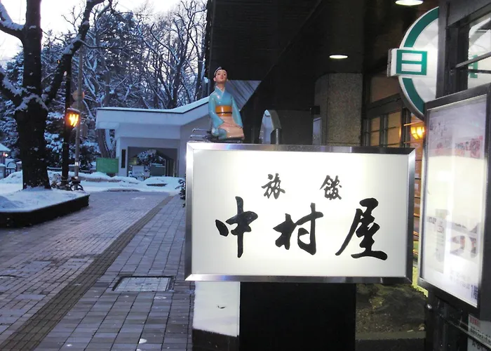 中村屋日式旅馆
