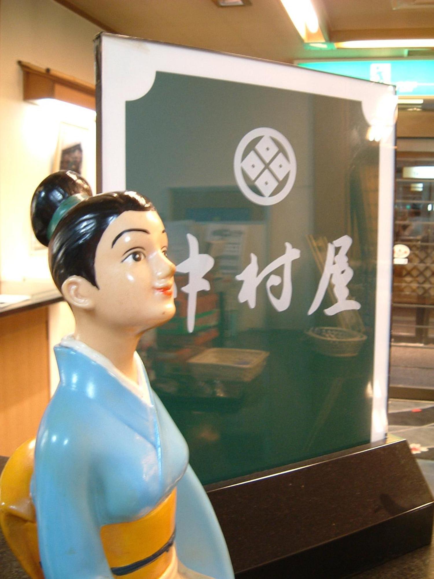 传统日式旅馆 中村屋日式旅馆