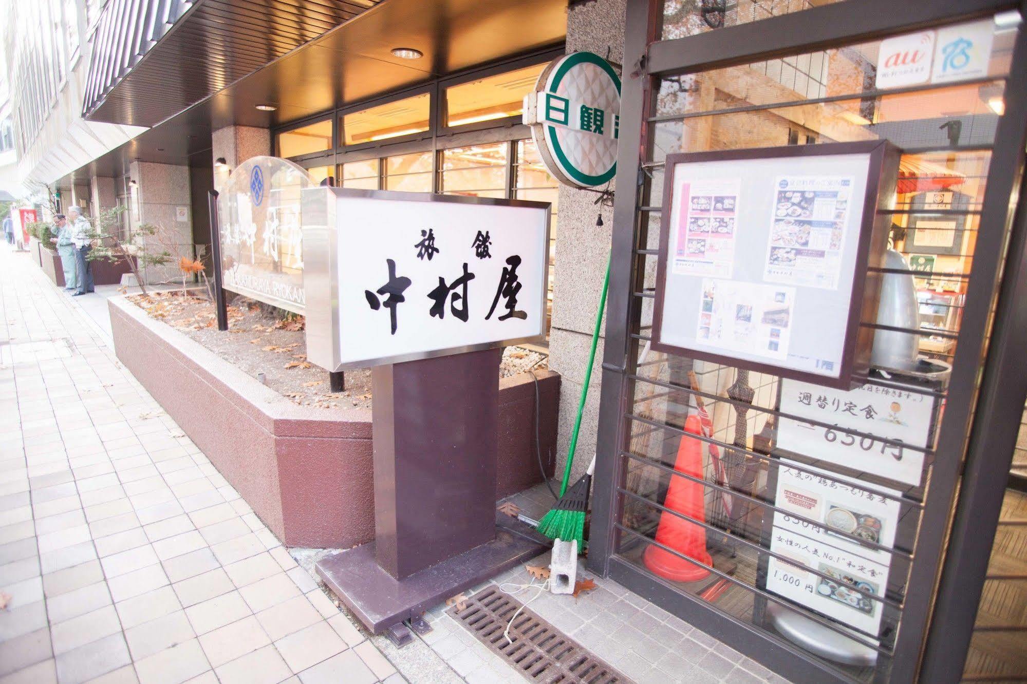 中村屋日式旅馆